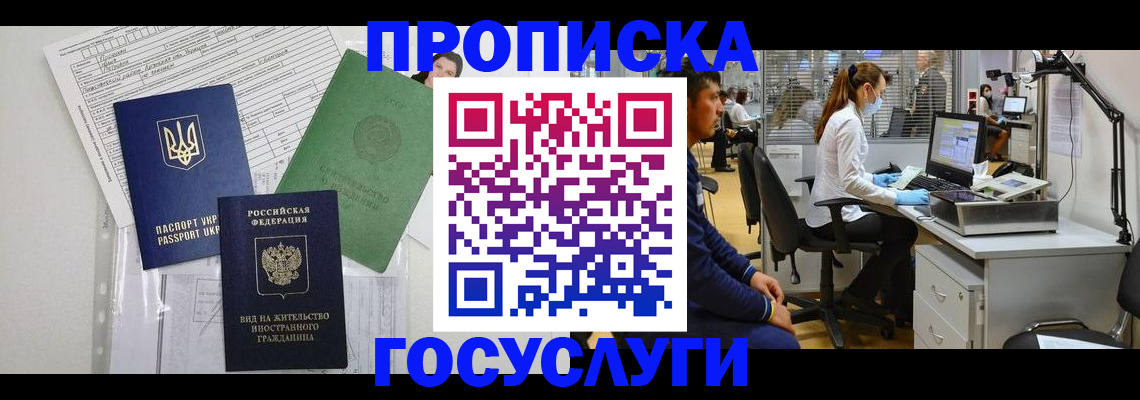 прописка штамп в Барыше