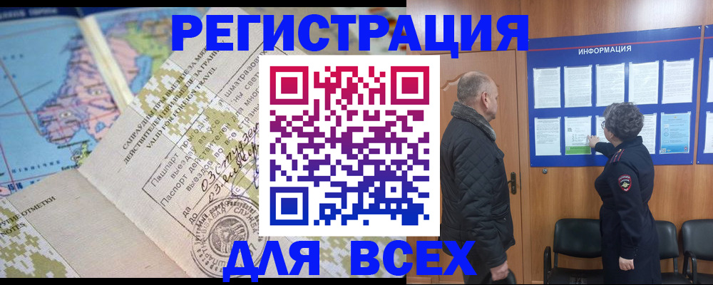 временная регистрация законно в Барыше