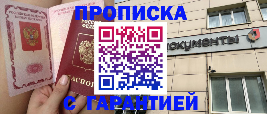 временная регистрация для всех в Барыше