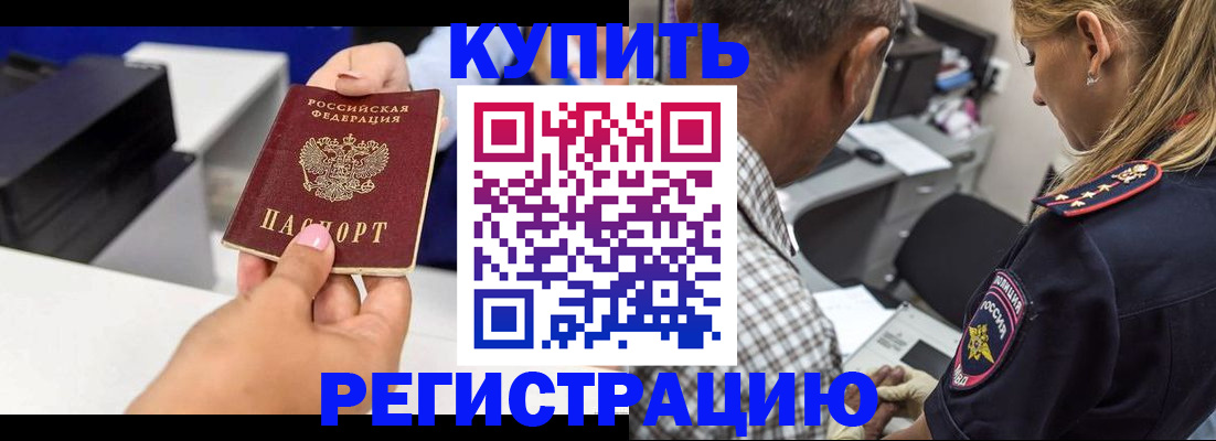купить прописку в Барыше