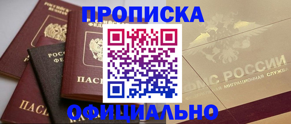 временная регистрация для всех в Барыше